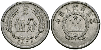 Китай 5 фэней 1974 KM 3 алюминий 4138-1123