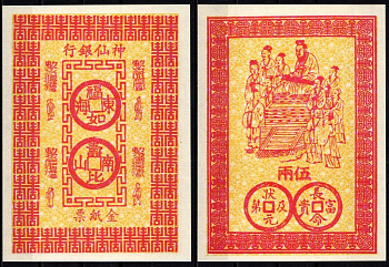 Китай Ритуальные деньги бумага aUNC 7218-28-3-2