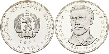 Болгария 5 левов 1971 150 лет со дня рождения Георгия Раковского (1821-1867) KM 79 серебро PROOFLIKE 1091-6-13