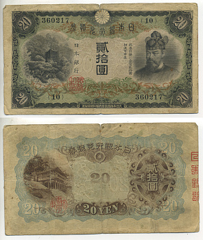 ЯПОНИЯ 20 ЙЕН 1931 БЛОК 10 Pick 41а бумага 6283-54-2-2