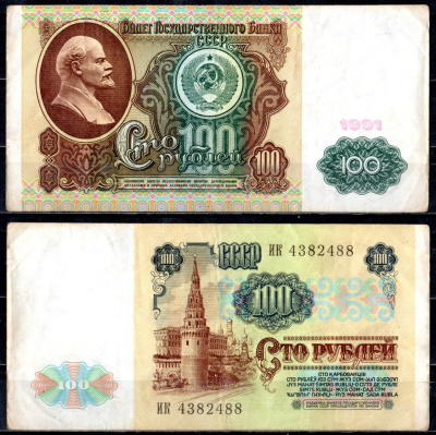 СССР 100 рублей 1991 билет государственного банка, в/з Ленин, серия ИК Pick 242, Горянов 2.33.2 бумага 400-102-2-1