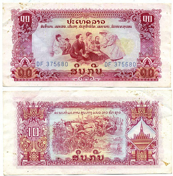 ЛАОС 10 КИП ND Pick 20b бумага 7547-46-1