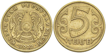 КАЗАХСТАН 5 ТЕНГЕ 2002 KM 24 латунь 75-462