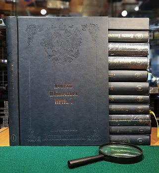 КАТАЛОГ МОНЕТ ВЕЛИКОГО КНЯЗЯ ГЕОРГИЯ МИХАЙЛОВИЧА. РЕПРИНТ В 11 ТОМАХ, НОВЫЙ 42-000-01