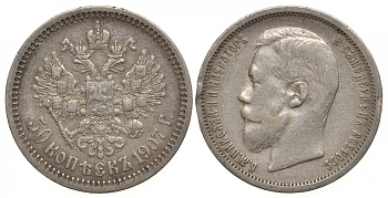 Россия 50 копеек 1907 СПБ-ЭБ, Николай II (1894-1917) Биткин 86 R, KM 58.2 серебро 00-810-66