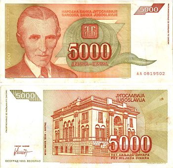 Югославия 5000 динаров 1993 Никола Тесла (1856-1943), музей в Белграде Pick 128 бумага 8605-41-2-1