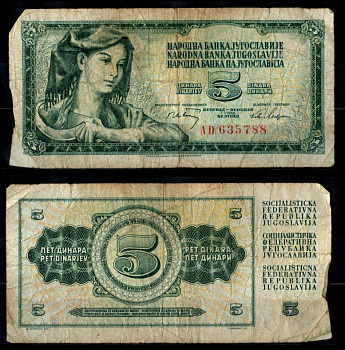 Югославия 5 динар 1968 Pick 81 a бумага 7217-19-3-1