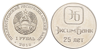 Приднестровье 1 рубль 2018 25 лет Эксимбанку KM 307 сталь плакированная никелем UNC 4669-1114