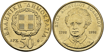 ГРЕЦИЯ 50 ДРАХМ 1998 200 ЛЕТ СО ДНЯ РОЖДЕНИЯ ДИОНИСИОСА СОЛОМОСА KM 172 алюминиевая бронза UNC M45-10