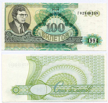 МММ 100 БИЛЕТОВ 1994 СЕРИЯ ГФ, МАВРОДИ, ВТОРОЙ ВЫПУСК, ВОДЯНОЙ ЗНАК ТИП 4, ПРОИЗВОДИТЕЛЬ Н.Т. ГРАФ, РАЗМЕР 150 Х 70 ММ. КАТАЛОГ ЦЕННИК МММ 14.7 бумага UNC (ПРЕСС) 7486-32-3-1
