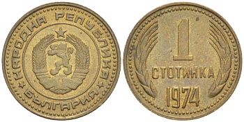 Болгария 1 стотинка 1974 KM 84 латунь 4528-155