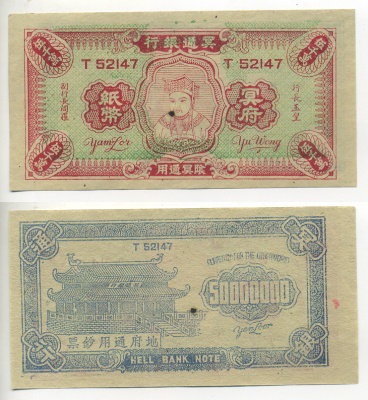 КИТАЙ 50000000 ДОЛЛАРОВ ND HELL BANK NOTE бумага UNC (ПРЕСС) 7548-48-1-2
