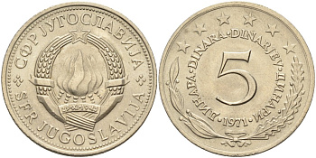 Югославия 5 динаров 1971 KM 58 медь никель цинк UNC 4583-743