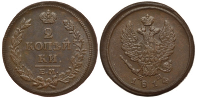Россия 2 копейки 1814 ЕМ-НМ, Александр I (1801-1825), Екатеринбургский монетный двор Биткин 354 медь 633-1313