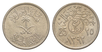 Саудовская Аравия 25 халалов 1972 AH 1392 KM 48 медно-никель 4638-1055