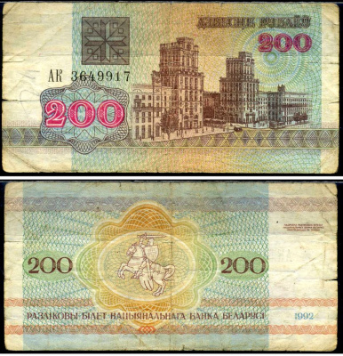 Беларусь 200 рублей 1992 Pick 9 бумага 7221-44-1-1