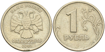 Россия 1 рубль 1997 СПМД KM 604 медно-никель 4606-243