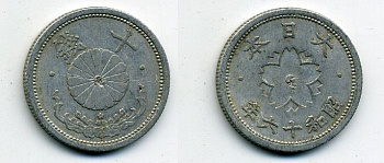 ЯПОНИЯ 10 СЕНОВ 1941 ГОД 16 KM 61 алюминий 35-327