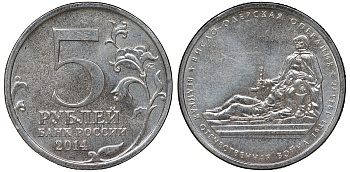 Россия 5 рублей 2014 серия Великая Отечественная война, Висло-Одерская операция медь плакированная мельхиором UNC 51-2216