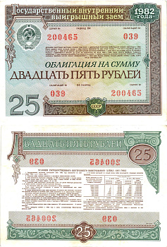 СССР облигация в 25 рублей 1982 государственный внутренний выигрышный заем, разряд 04   бумага   8609-40-1-2