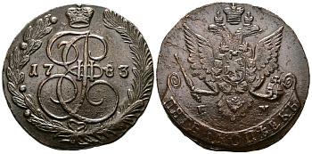 Россия 5 копеек 1783 ЕМ, Екатерина II (1762-1796) Биткин 634 медь 1103-8-33