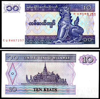 Мьянма 10 кьят ND (1995) Pick 71 b (2) бумага UNC (пресс) 7147-42-1-2