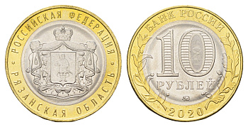 Россия 10 рублей 2020 серия Российская федерация - Рязанская область Y 1931 биметалл UNC 3457-657
