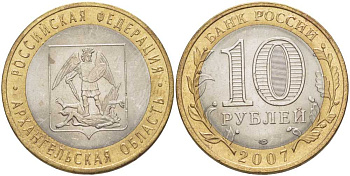 РОССИЯ 10 РУБЛЕЙ 2007 СЕРИЯ РОССИЙСКАЯ ФЕДЕРАЦИЯ, АРХАНГЕЛЬСКАЯ ОБЛАСТЬ, СПМД KM 973 биметалл 38-613