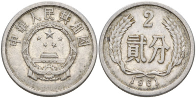 Китай 2 фыня 1961 KM 2 алюминий 4153-1046