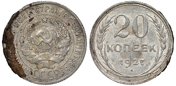 СССР 20 копеек 1927 Федорин 13 серебро 4145-137