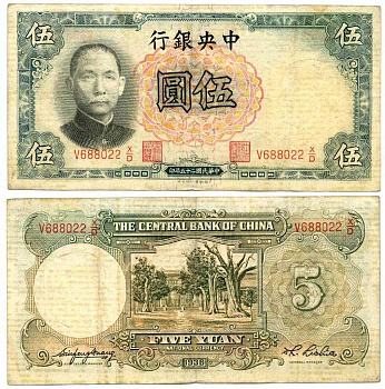 КИТАЙ 5 ЮАНЕЙ 1936 ЦЕНТРАЛЬНЫЙ БАНК КИТАЯ, ВЫПУСК TDLR, ПОДПИСЬ 5 Pick 213a бумага 7375-2-2-2