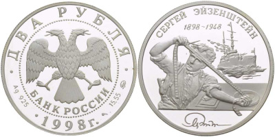 Россия 2 рубля 1998 Сергей Эйзенштейн (1898-1948), просмотр кинопленки, ММД KM 608 серебро PROOF 1081-4-24
