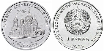 Приднестровье 1 рубль 2019 серия Православные храмы, Михайло-Архангельский собор, Рыбница MD-TR-000344 никелированная сталь UNC M64-04