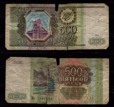 Россия 500 рублей 1993 Здание Кремля с флагом, Сенатская башня, Москва Pick 256 бумага 8604-33-2-1