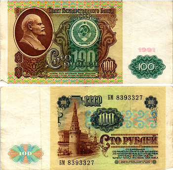СССР 100 рублей 1991 билет государственного банка, в/з Ленин, серия БМ Pick 242, Горянов 2.33.2 бумага 7375-31-2-2