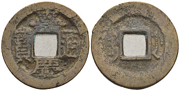Китай 1 кэш ND (XVII-XX век) 3,3 гр бронза 4610-241
