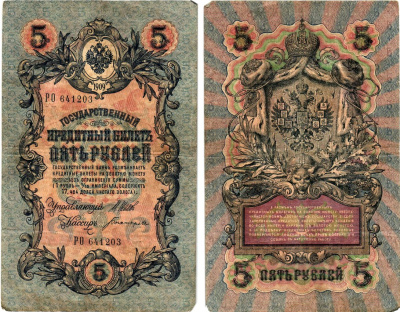 Россия 5 рублей ND (1917) Горянов 1.17.18 бумага 7183-57-3-2