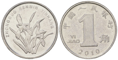 Китай 1 цзяо (джао) 2010 KM 1210b сталь плакированная никелем UNC 4618-161