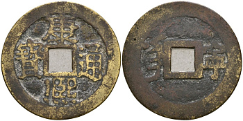 Китай, остров Тайвань 1 кэш ND (1622-1792) бронза AUC3-5-41