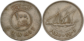 Кувейт 100 филсов 1981 AH 1401, парусник KM 14 медно-никель 4161-237