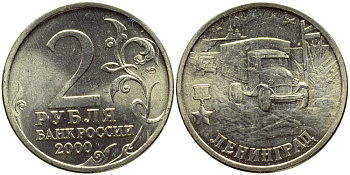 РОССИЯ 2 РУБЛЯ 2000 ЛЕНИНГРАД KM 669 медь никель цинк UNC 23-652