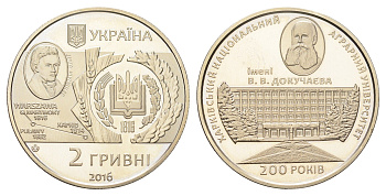 Украина 2 гривны 2016 200 лет Харьковский национальный аграрный университет имени В. В. Докучаева KM 795 нейзильбер BU 4667-234