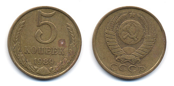 СССР 5 КОПЕЕК 1989 ММД (три линии между листьями венка) Y 129a, Ф. № 142 алюминиевая бронза 23-532