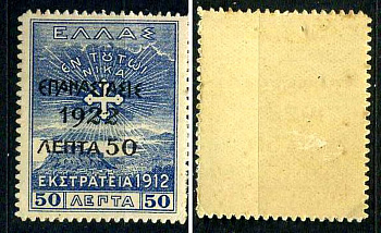Греция марка 50 лепт 1923 греческая революция Михель 244 марка с оригинальным клеем, без следов наклейки (чистая) 8699-4-5-4