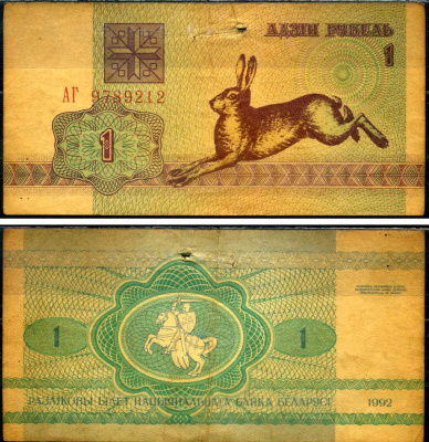 Беларусь 1 рубль 1992 Pick 2 (1) бумага 7486-12-1-1