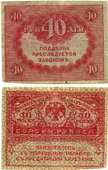 Россия 40 рублей 1917 Pick 39, Горянов 1.23.3 бумага aUNC 8614-6-1-2
