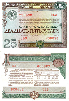 СССР облигация в 25 рублей 1982 государственный внутренний выигрышный заем, разряд 05   бумага   8609-42-1-2