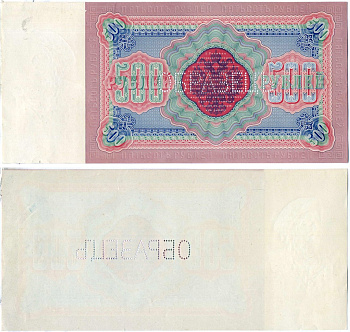 Россия 500 рублей 1898 оборотная сторона, образец Pick 6 s бумага aUNC 5538-1-1