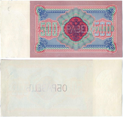 Россия 500 рублей 1898 оборотная сторона, образец Pick 6 s бумага aUNC 00-00