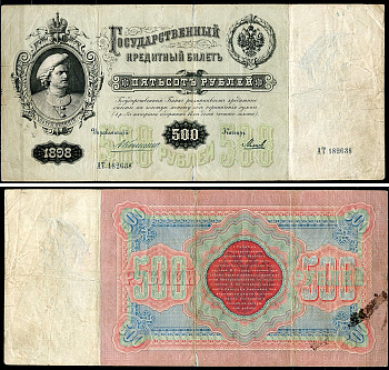 Россия 500 рублей 1898 Управляющий Коншин, кассир Михеев ZG-II № 1.16.18, Pick 6c (2)  бумага   5538-1-1-2